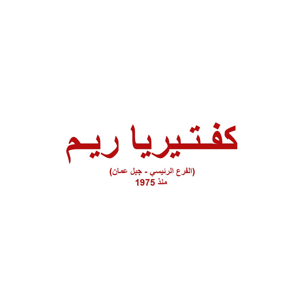 Cafeteria Reem logo